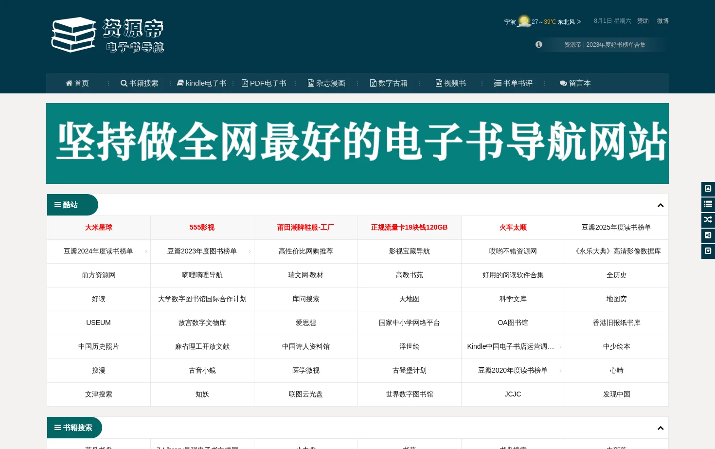 资源帝电子书导航 页面快照